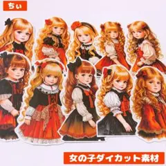 ダイカット素材 女の子 コラージュ素材 コラージュシート おすそ分け