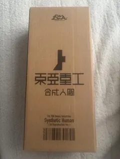 東亜重工 合成人間 1/6 第５次生産