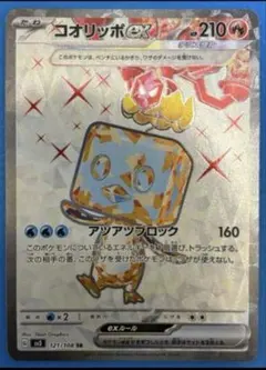 コオリッポ ex sr ポケモンカード ポケカ - メルカリ