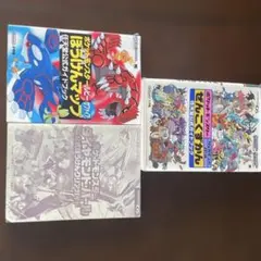 ポケットモンスター ガイドブック 3冊セット