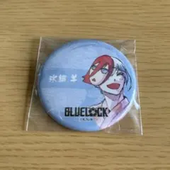 ブルーロック　氷織羊　缶バッジ