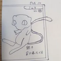 ポケモンカード ミュウ 手描きイラスト 能力 金が舞ってくる
