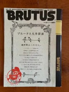 BRUTUS ブルータス大学開講 2009年2月1日号