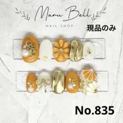 【835】 現品 ネイルチップ 振袖 成人式 前撮り 袴 卒業式