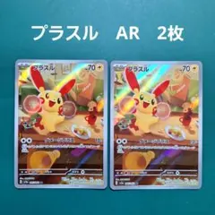 プラスル AR マイナン AR スカーレット&バイオレット 強化拡張 - メルカリ