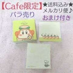 カービィ　カフェ　限定　ブロックメモ バラ売り カービィ ワドルディ