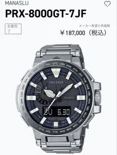 ⭐️極美品⭐️CASIOカシオ プロトレック マナスルPRX-8000T-7BJF