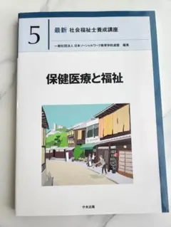2026年最新】社会福祉士 テキストの人気アイテム - メルカリ