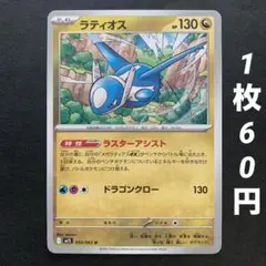 【残10枚】ラティオス ラスターアシスト ドラゴンクロー メガシンフォニア