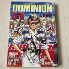 初版本]DOMINION C1 コンフリクト編 士郎正宗 青心社 - メルカリ