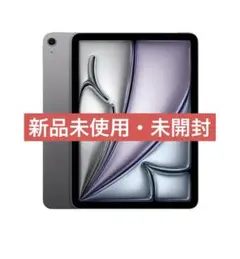 新品未使用iPad Air 256GB 2025スペースグレー　11インチM3