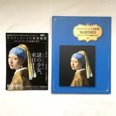 マウリッツハイス美術館展 公式ガイドブック AERA Mook