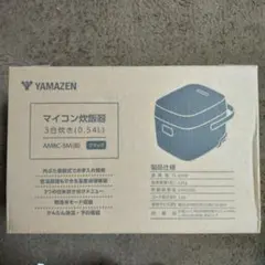 ヤマゼン　YAMAZEN マイコン炊飯器 AMRC-5M(B) 3合炊き　未使用のサムネイル