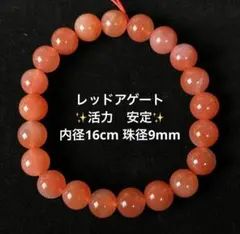 【占い師厳選】✨レッドアゲート✨天然石ブレスレット パワーストーン 活力・安定