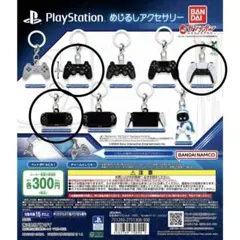 プレステ ガチャ PlayStation めじるしアクセサリー 3種
