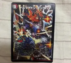 デュエルマスターズ　ドルマゲドンビッグバン