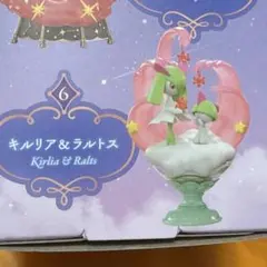 ポケットモンスター　夢見る月夜の星散歩　キルリア&ラルトス　新品未使用