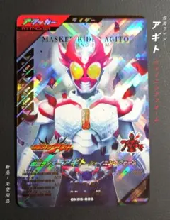 ガンバレジェンズＣＸ第５弾◆ＬＲ仮面ライダーアギトシャイニングフォーム