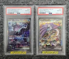 PSA10 トドロクツキ タケルライコ ex SAR 2連番 sp88 - メルカリ