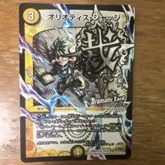 オリオティスジャッジ 文字 デュエマ