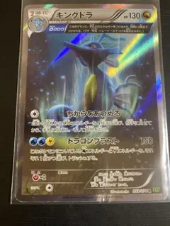 キングドラ R XY5 タイダルストーム 053/070