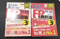 みんなが欲しかった！FPの教科書/問題集 3級