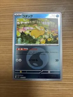 しめりけコダック　ミラー　水エネルギー