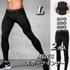 スポーツレギンス タイツ コンプレッションインナー メンズ ブラック Lサイズ