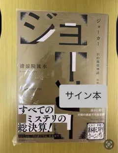 2025年最新】清涼院流水 サインの人気アイテム - メルカリ