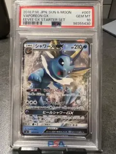 PSA9】ブースター シャワーズ サンダース 夏ポケカ 中国語 3連番