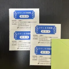 ひろしま美術館 招待券 4枚セットのサムネイル
