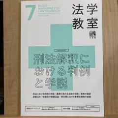 美品】法学教室 No.545 2026年2月号 - メルカリ
