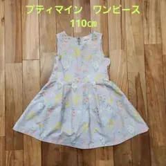 入園式　petit main 　ワンピース　110㎝
