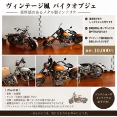 訳あり】ヴィンテージ バイク 水兵 オブジェ 置物 アメリカンレトロ
