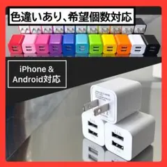 充電器 スマホ用 USBコンセント ACアダプタ iPhoneアンドロイド白3個
