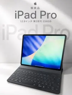 【付属品有】iPad Pro 12.9インチ 第3世代 256GB SIMフリー