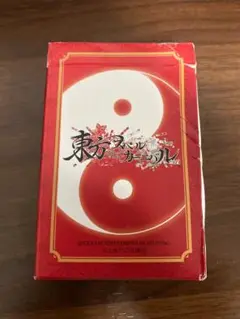 東方スペルカーニバル 購入者特典 トランプ