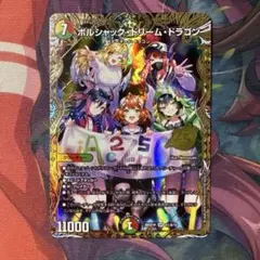 DM ボルシャック・ドリーム・ドラゴン ドラゴン娘 シークレット - メルカリ