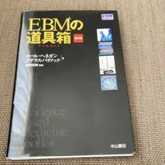 EBM物理療法 第3版 - メルカリ