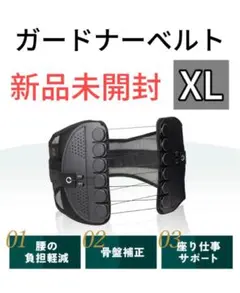 正規品GUARDNER ガードナーベルト コルセット 骨盤矯正 XLサイズJJB