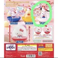 ジェムリーズ サンリオ ポチャッコ フィギュア お皿 セット