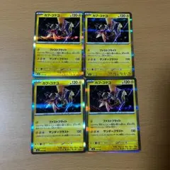 カプ・コケコ 4枚セット ポケモンカード