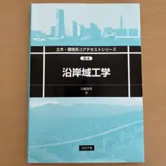 沿岸域工学
