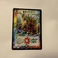 2026年最新】龍仙ロマネスク 初期の人気アイテム - メルカリ