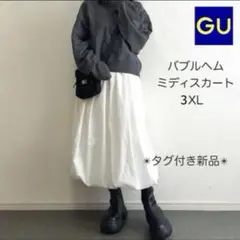 新品タグ付き♡GU バブルヘムミディスカート　3XL　オフホワイト　大きめサイズ