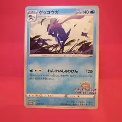 ゲッコウガ：Pokémon Trading Card Game イラストレーシ…
