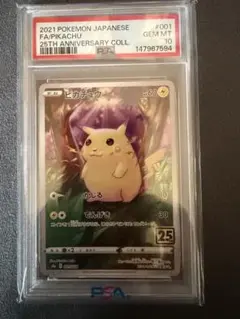 2026年最新】psa10 ぴかちゅう 25thの人気アイテム - メルカリ