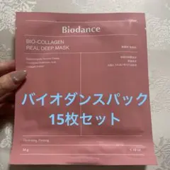 新品未使用　バイオダンス　バイオコラーゲンリアルディープマスク　15枚セット