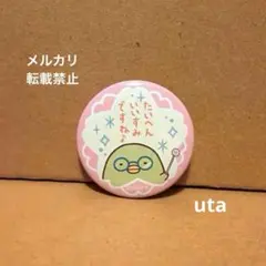 【レア・数量限定】＊すみっコぐらし　購入者特典　缶バッジ（ぺんぎん？）1点