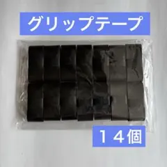 グリップテープ ウェットタイプ 黒 14個 バドミントン テニス 釣竿 マイバチ
